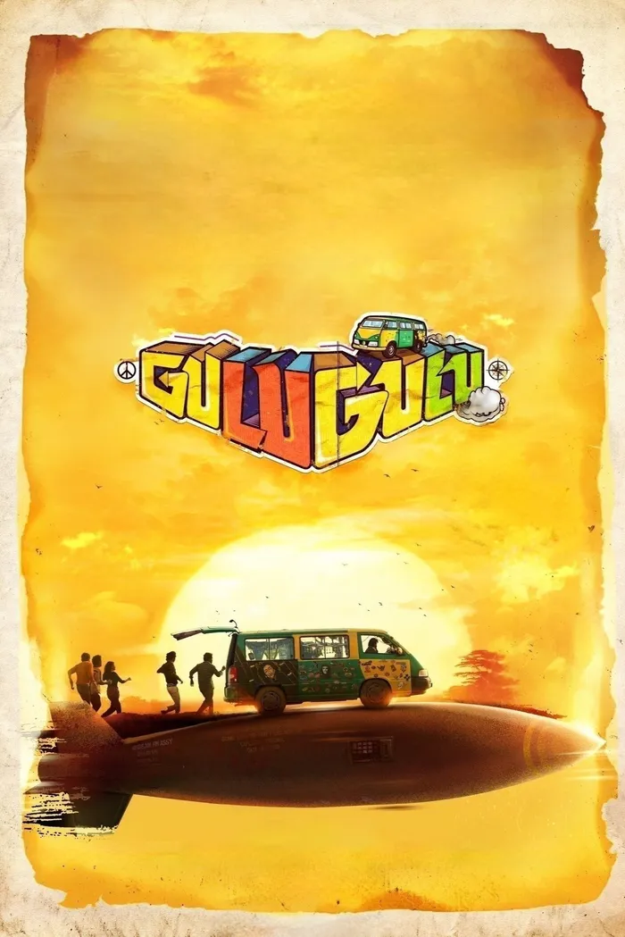 குளு குளு (2022) poster
