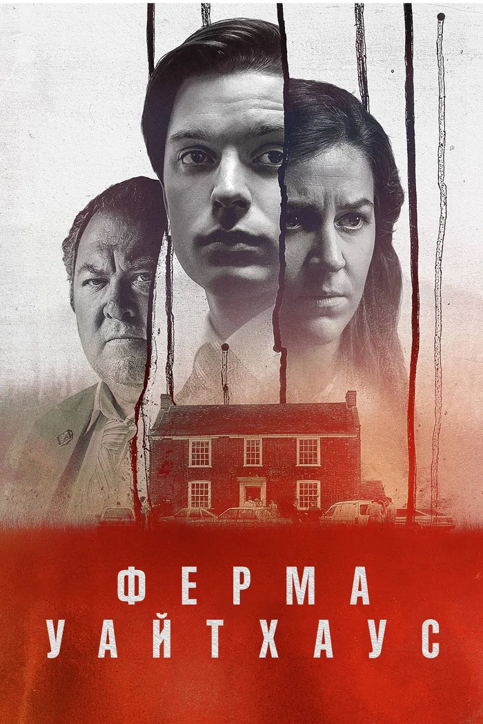 Ферма Уайтхаус (2020) poster