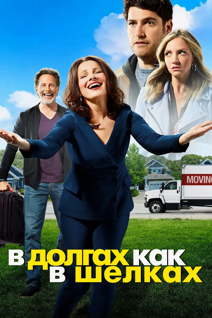 В долгах как в шелках (2020) poster
