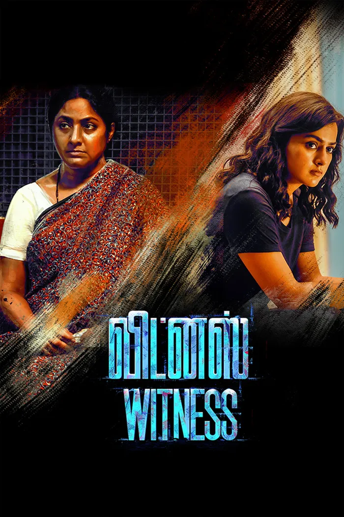 விட்னஸ் (2022) poster