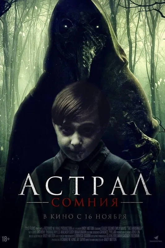 Астрал: Сомния (2022) poster