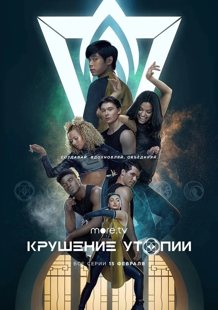 Крушение утопии (2020) poster