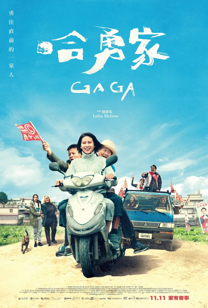哈勇家 (2022) poster