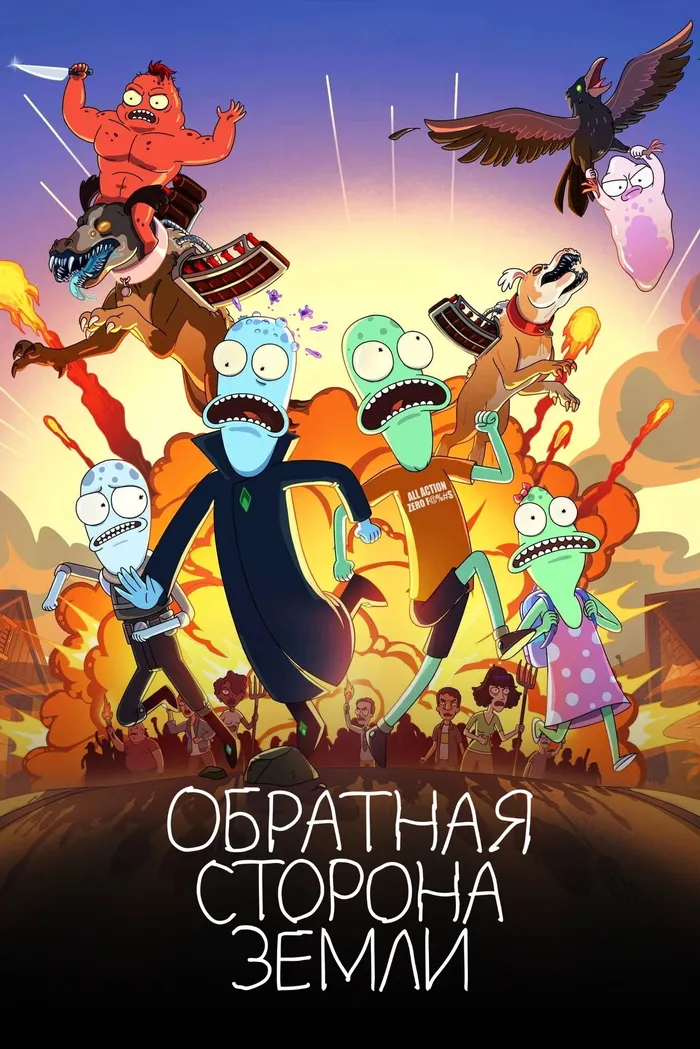 Обратная сторона Земли (2020) poster