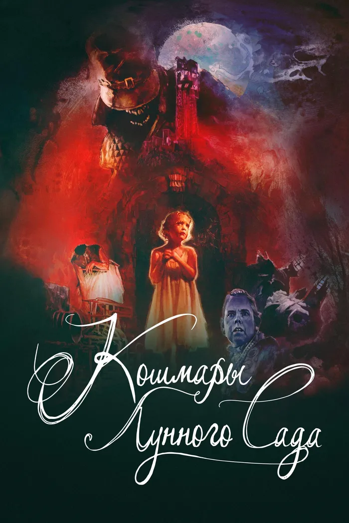 Кошмары лунного сада (2022) poster