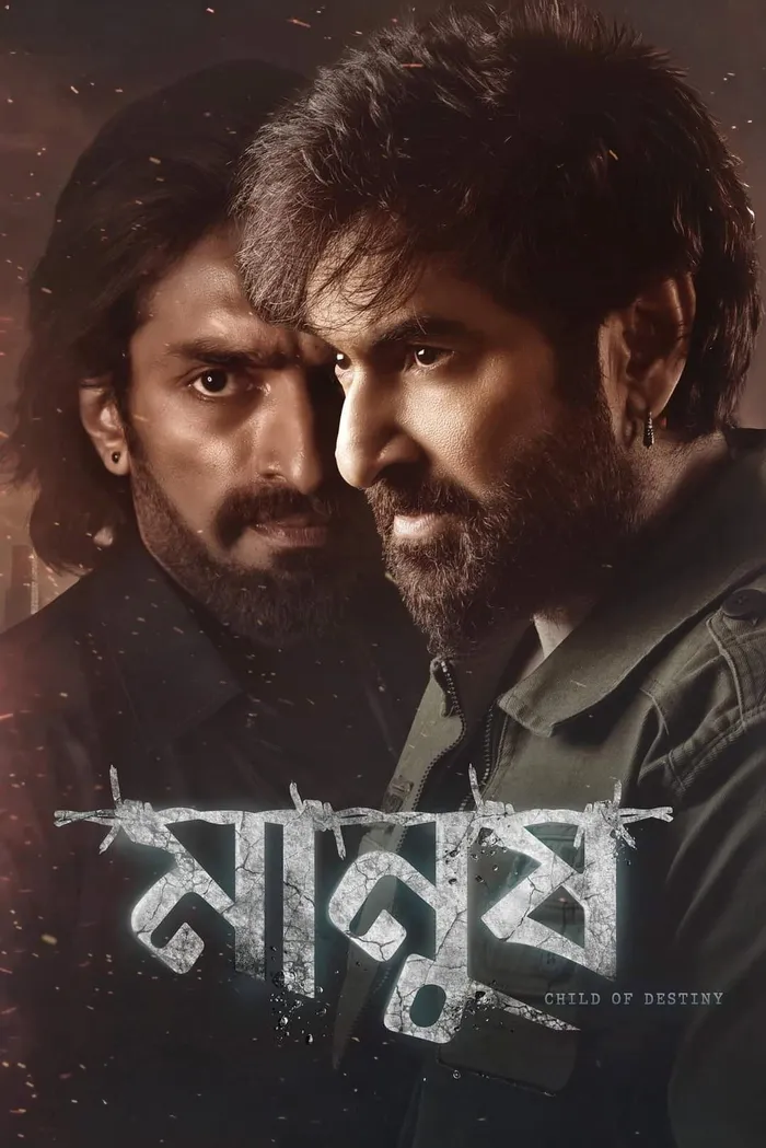 মানুষ (2023) poster