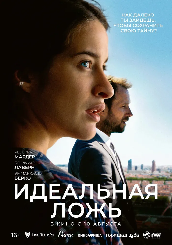 Идеальная ложь (2022) poster