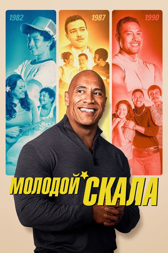 Молодой Скала (2021)