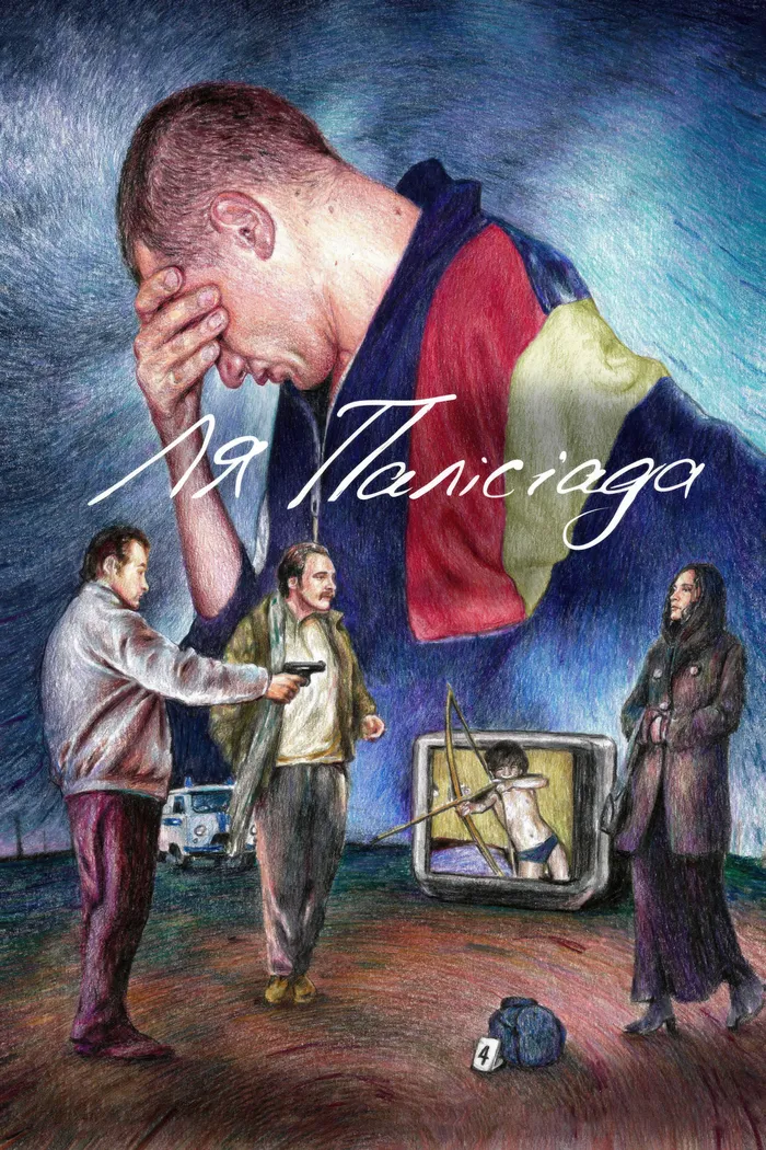Палисиада (2023) poster