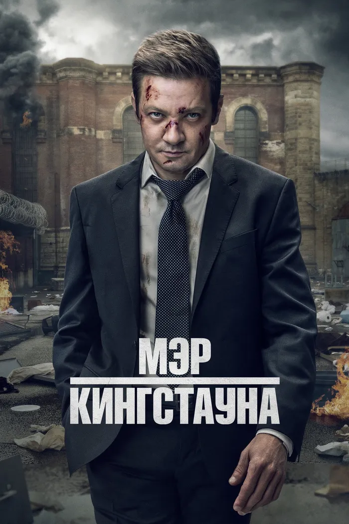 Мэр Кингстауна (2021) poster