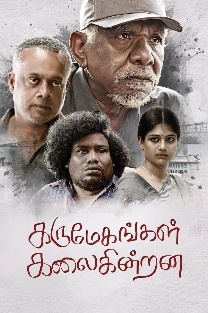 கருமேகங்கள் கலைகின்றன (2023) poster