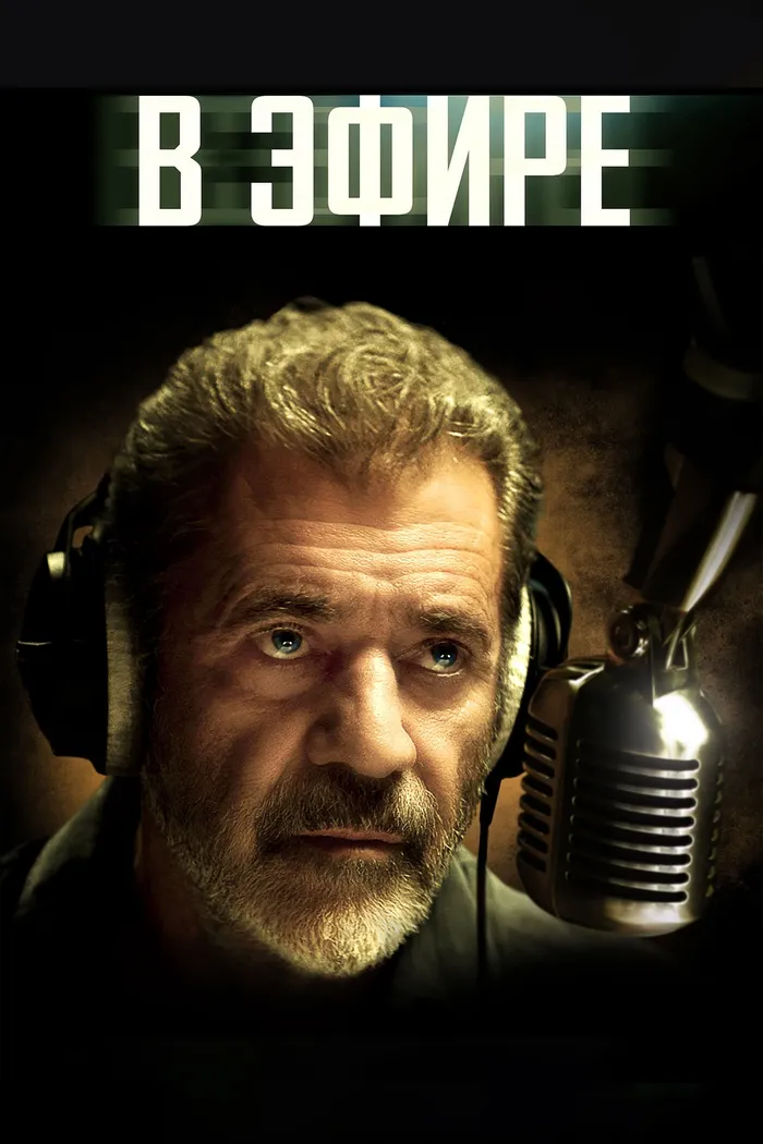 В эфире (2022) poster