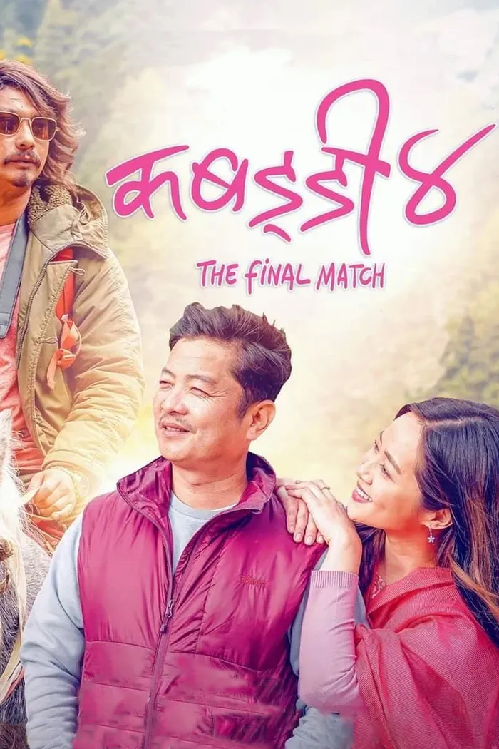 कबड्डी ४ (2022) poster