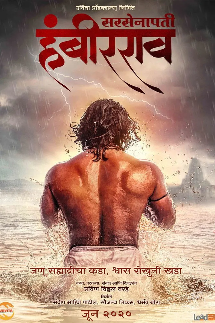 सरसेनापती हंबीरराव (2022) poster