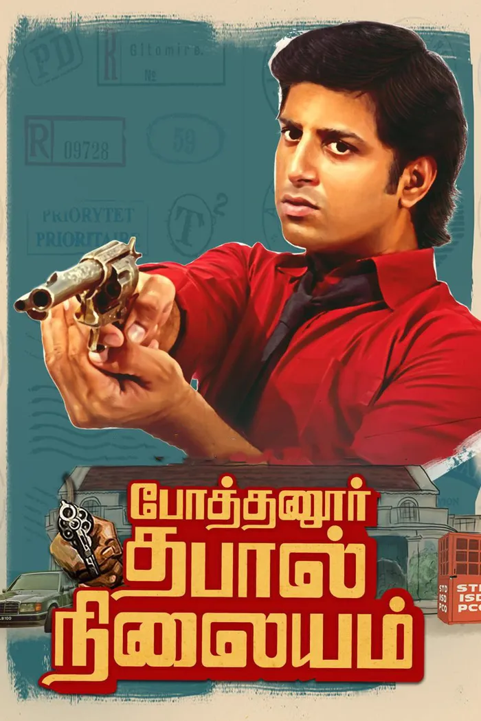 போத்தனூர் தபால் நிலையம் (2022) poster