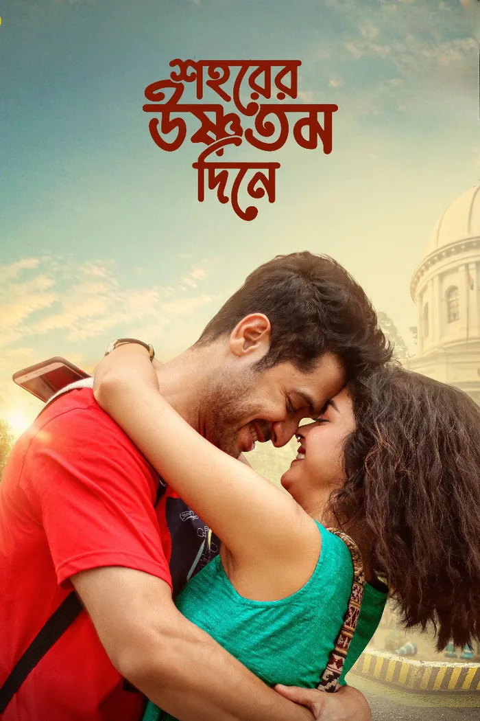শহরের উষ্ণতম দিনে (2023) poster