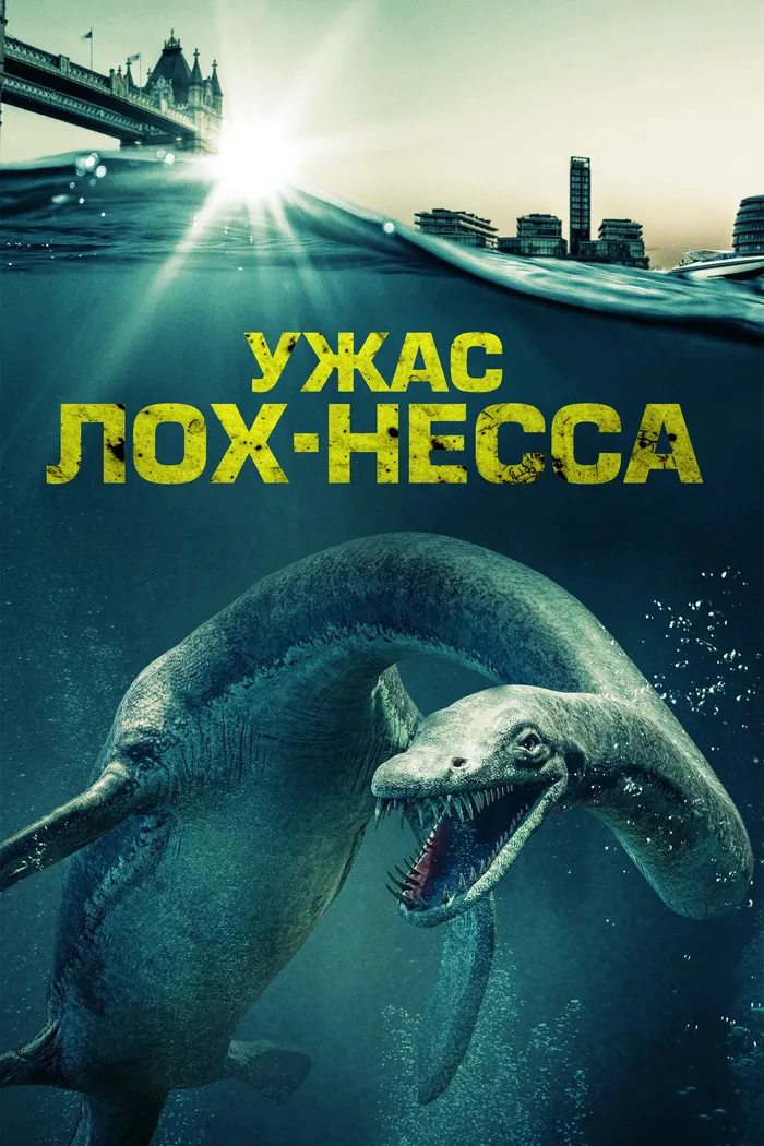 Ужас Лох-Несса (2023) poster
