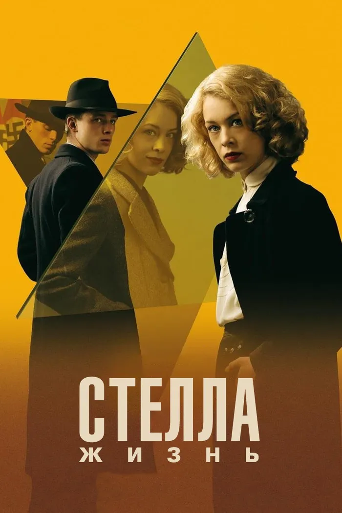Стелла: Жизнь (2023) poster