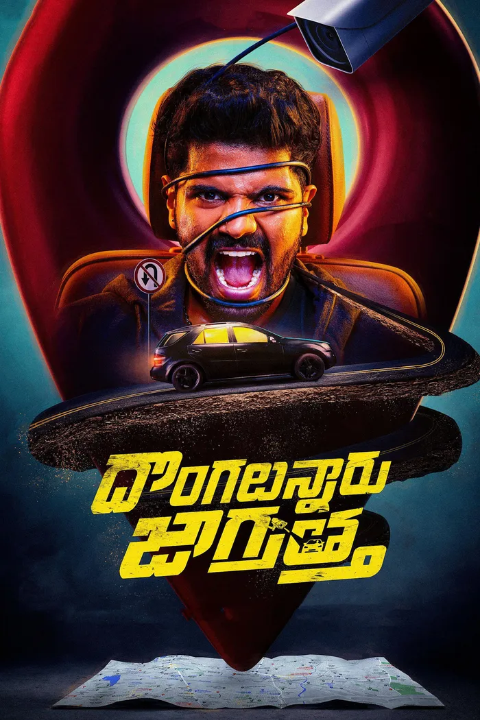 దొంగలున్నారు జాగ్రత్త (2022) poster