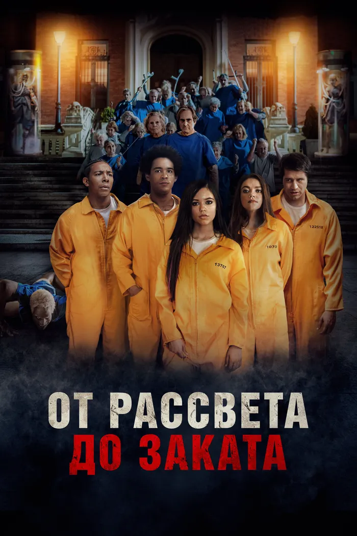 От рассвета до заката (2022) poster