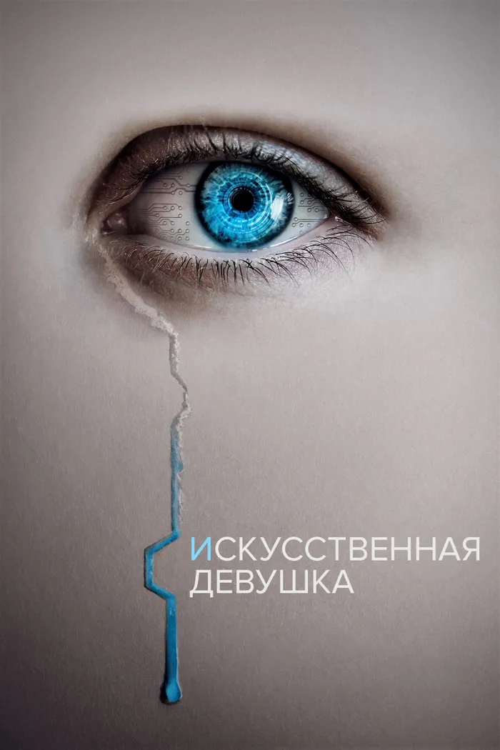 Кто она? (2022) poster