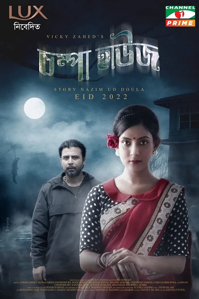 Chompa House (2022) poster