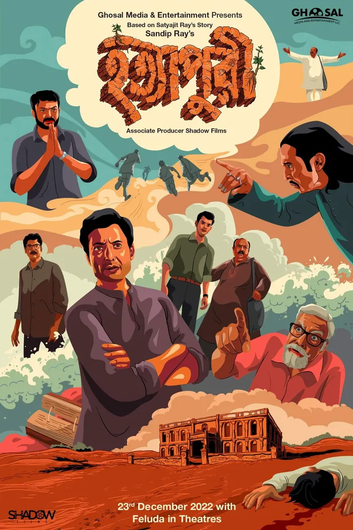 হত্যাপুরী (2022) poster