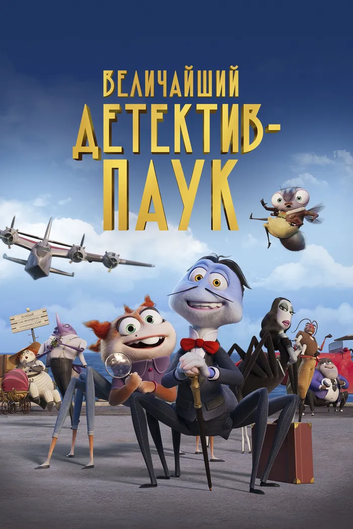 Величайший детектив-паук (2022) poster