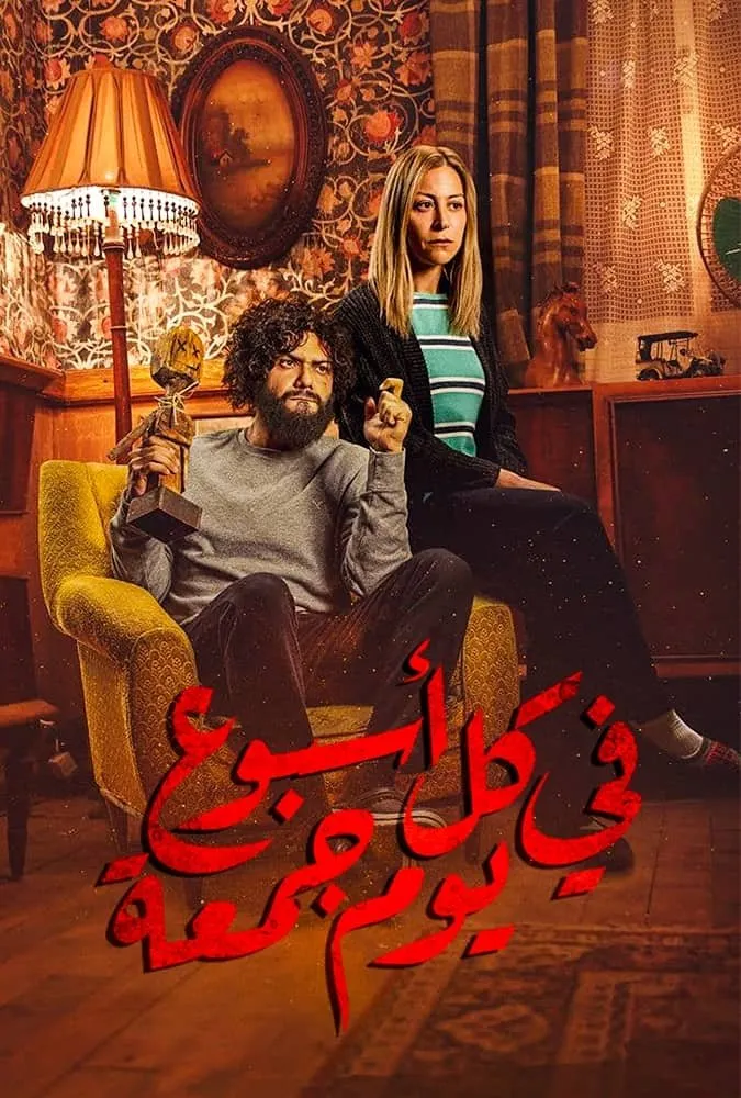 في كل أسبوع يوم جمعة (2020) poster