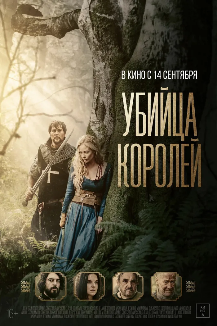 Убийца королей (2022) poster