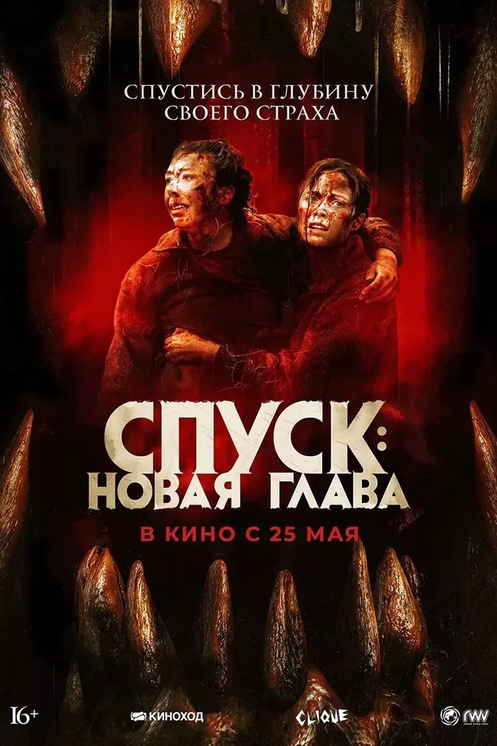 Спуск: Новая глава (2022) poster