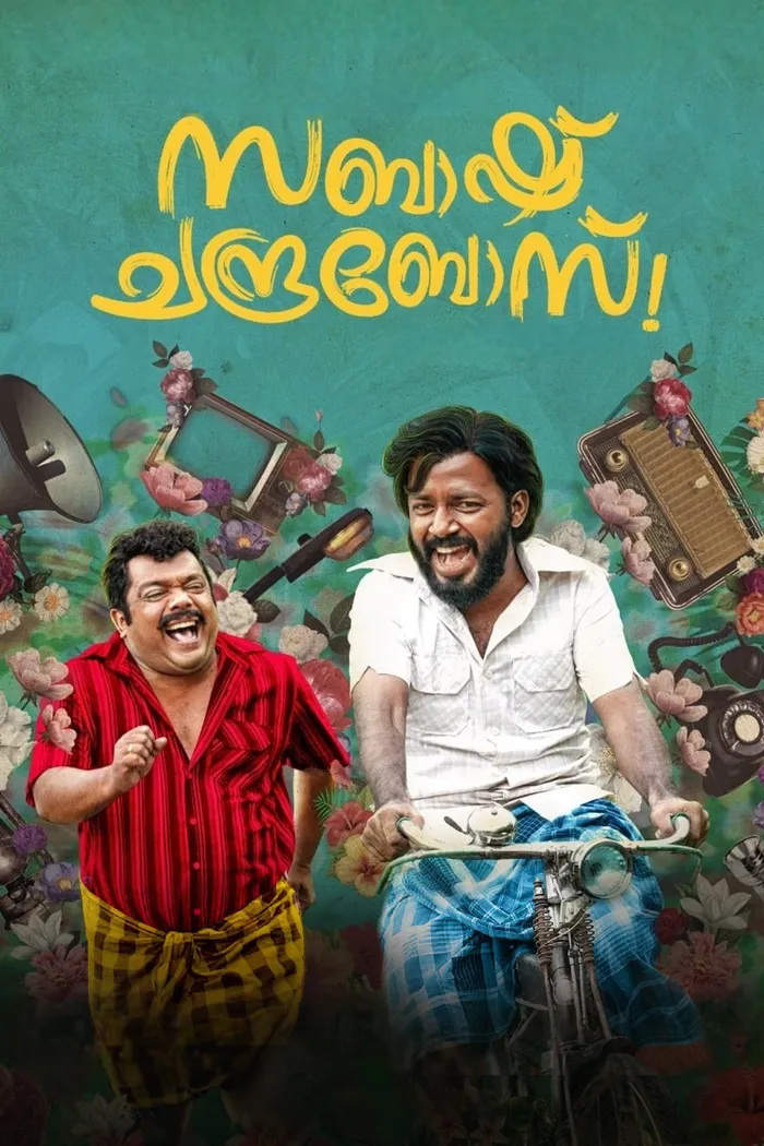 സബാഷ്‌ ചന്ദ്രബോസ് (2022) poster