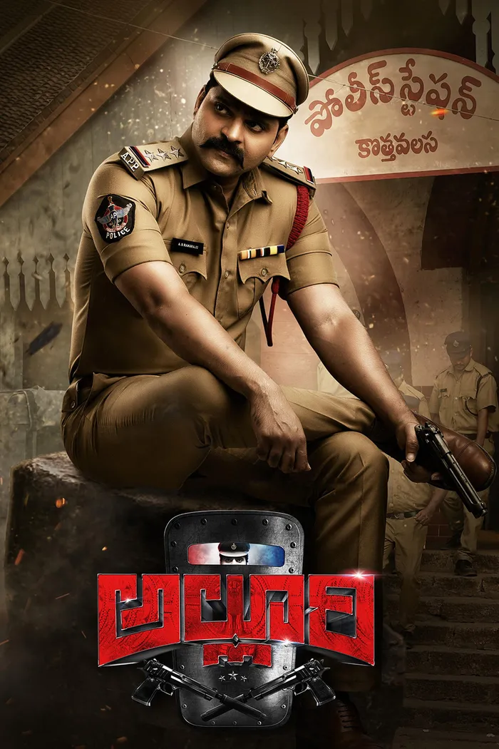 అల్లూరి (2022) poster