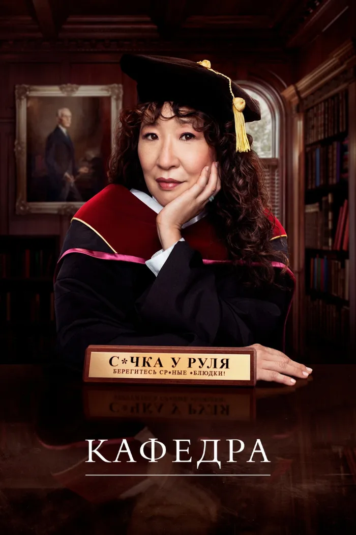 Кафедра (2021) poster