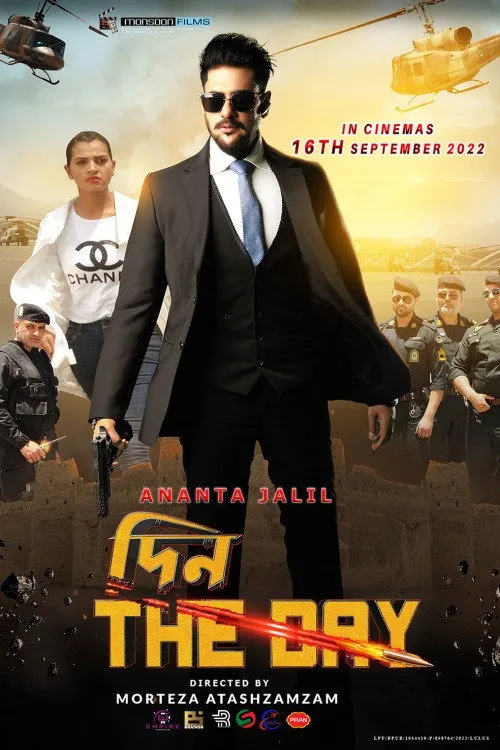দিন - The Day (2021) poster