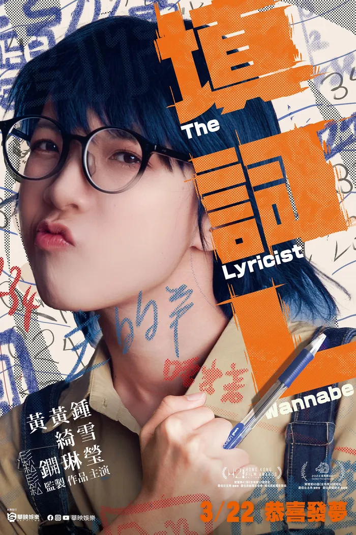 填詞L (2023) poster