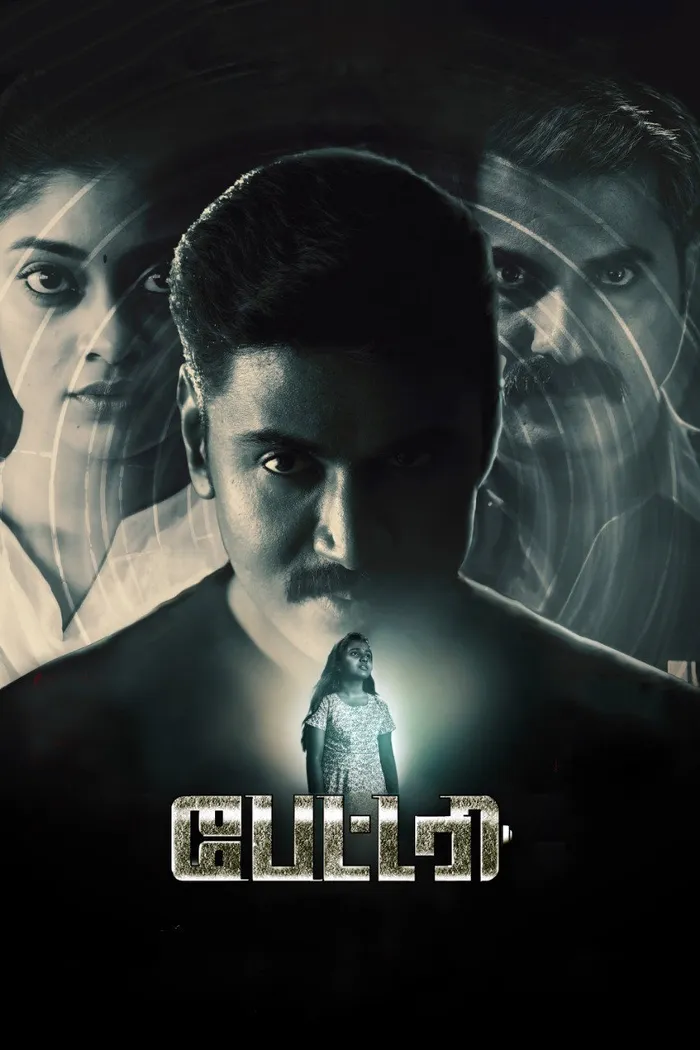 பேட்டரி (2022) poster