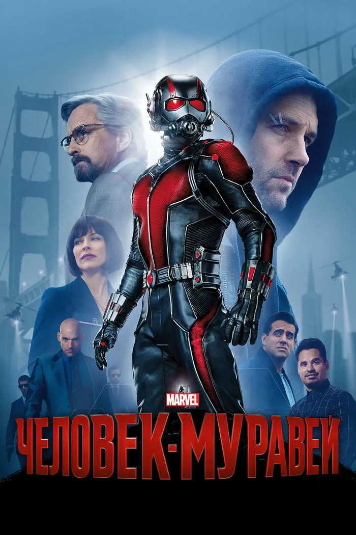 Человек-муравей (2015) poster