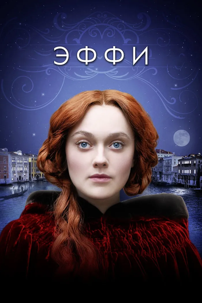 Эффи (2014) poster