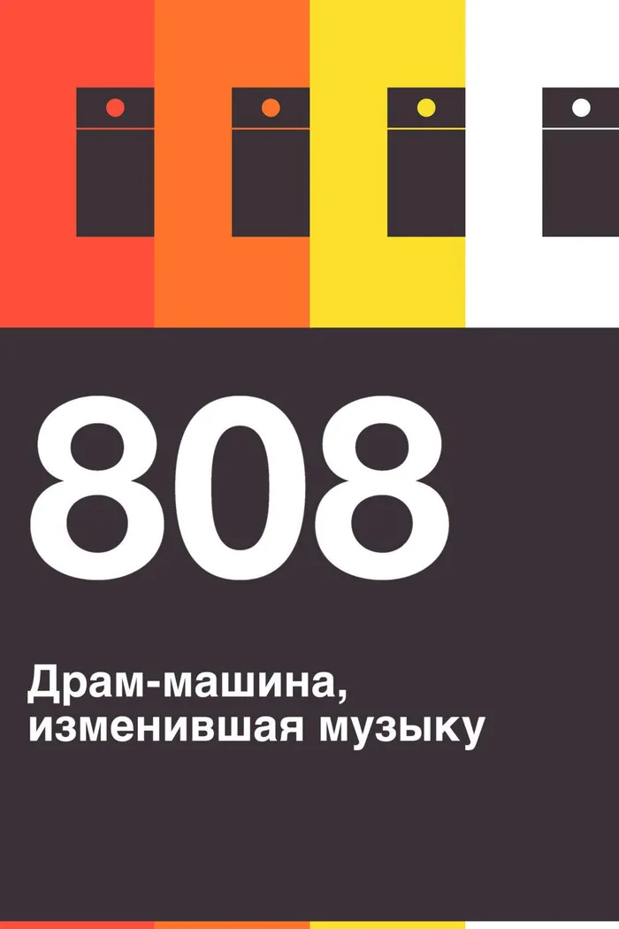 808 (2015) poster