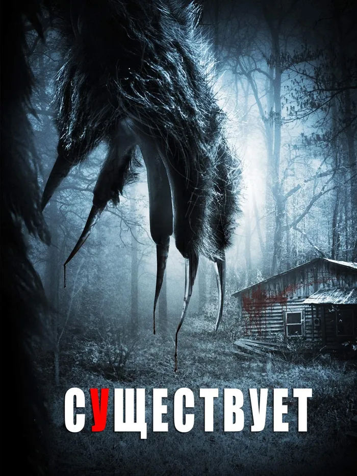 Существа (2014) poster