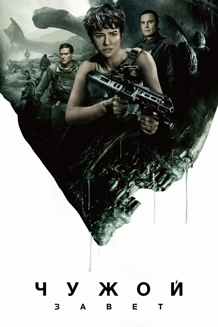 Чужой: Завет (2017) poster