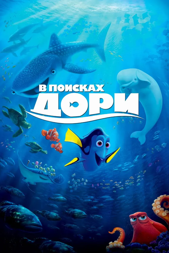 В поисках Дори (2016) poster