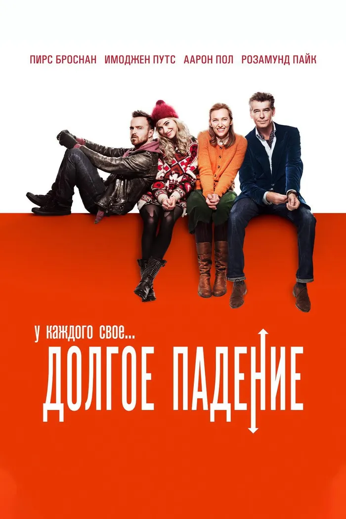 Долгое падение (2014) poster