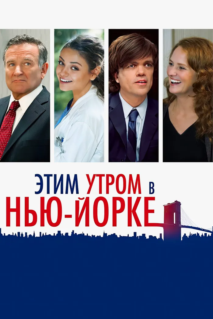 Этим утром в Нью-Йорке (2014) poster