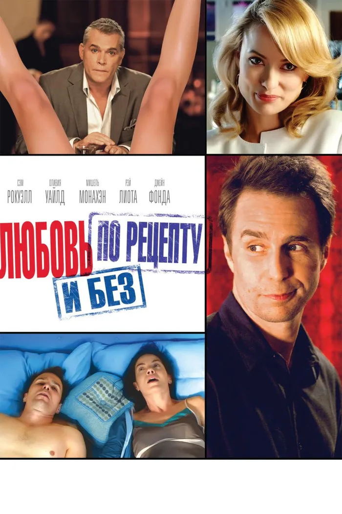 Любовь по рецепту и без (2014) poster