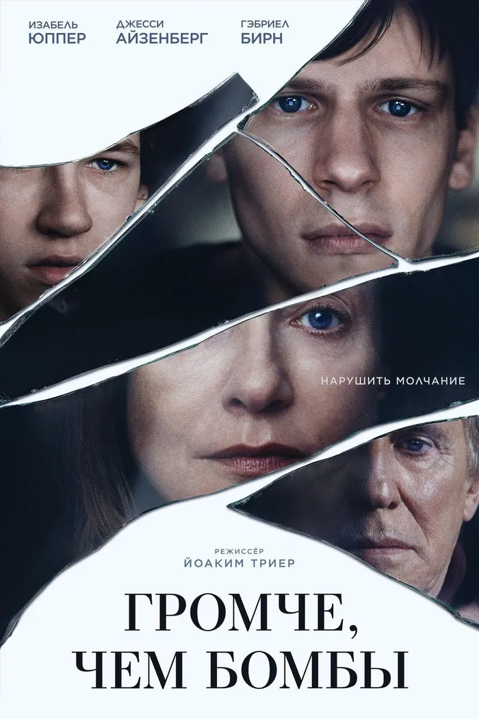 Громче, чем бомбы (2015) poster