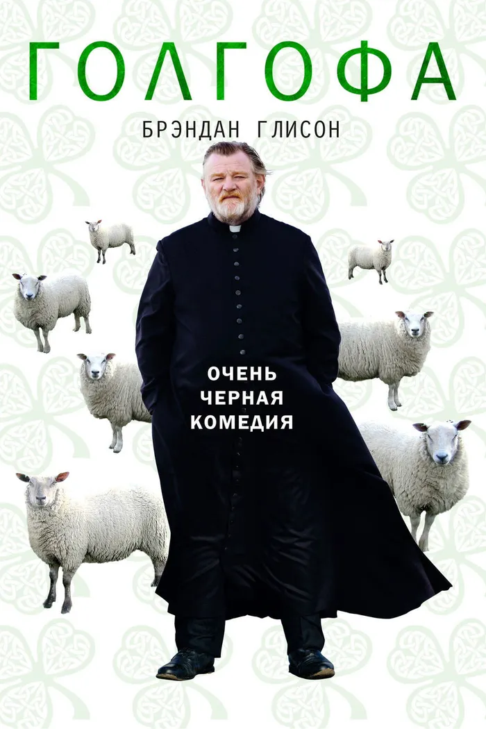 Голгофа (2014) poster