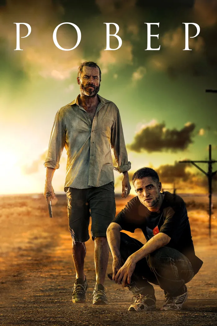 Ровер (2014) poster