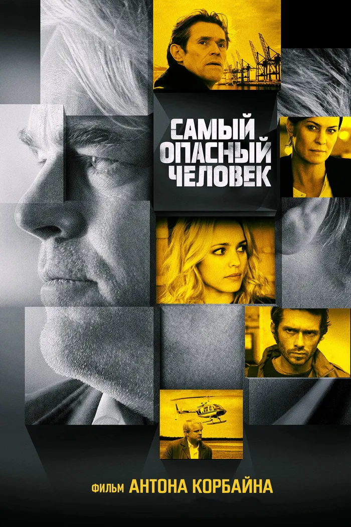 Самый опасный человек (2014) poster